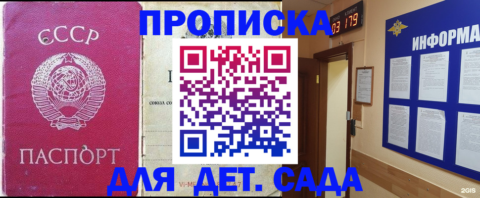 прописка ребенка в Рудне